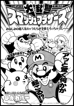 Smash_manga.png